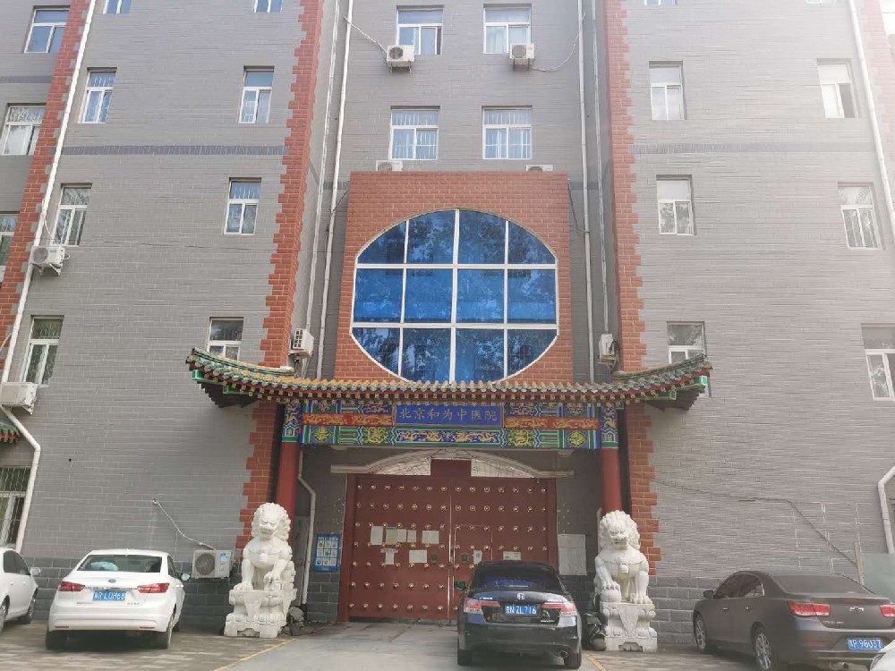 PACS系統案例-北京和為中醫醫院